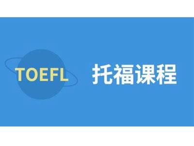 招聘泉州托福家教老师