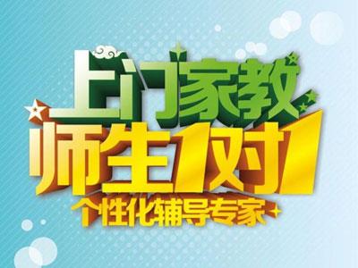 泉州上门家教哪里找？